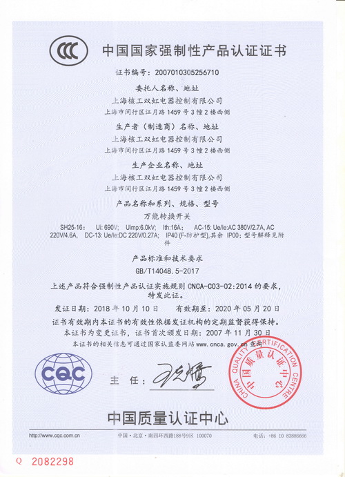 CCC強(qiáng)制產(chǎn)品認(rèn)證 SH25-16系列.jpg