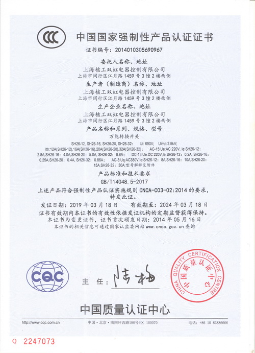 CCC強(qiáng)制產(chǎn)品認(rèn)證 SH26系列.jpg