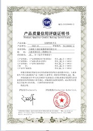 產(chǎn)品質(zhì)量信用評(píng)級(jí)SH25-16系列.jpg